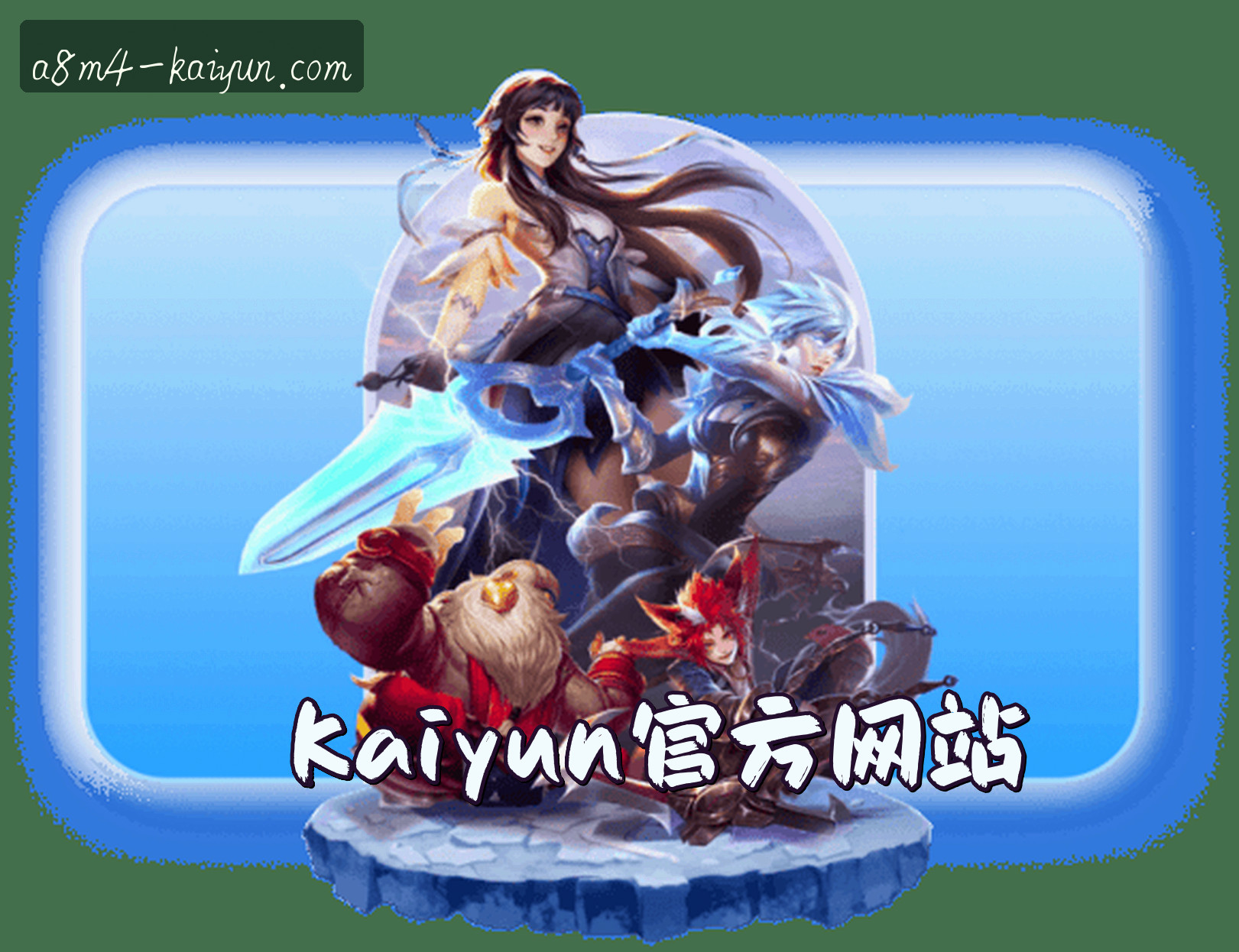 关于我们 - 开云(KAIYUN)官方网站 · 权威平台 · A8M4