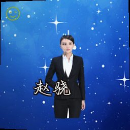 赵骁