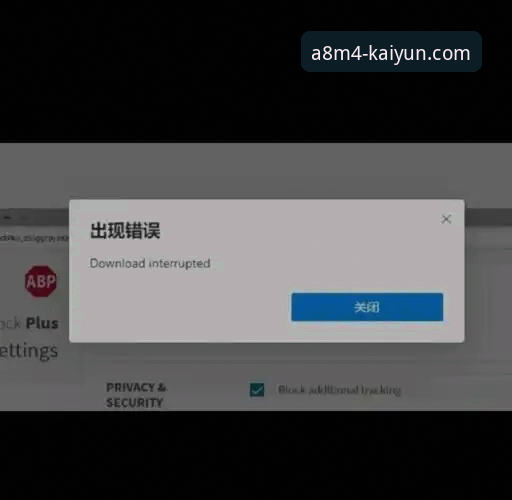 开云最新版下载安装失败问题解决完整指南